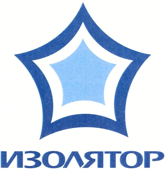 Изолятор